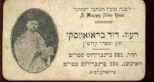 Rosh HaShanah Photo Card from Hazan 1920s
